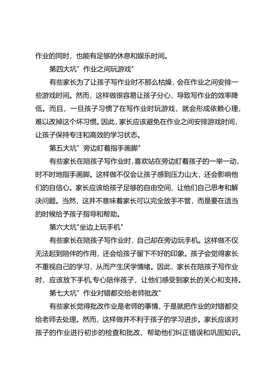 陪写作业的八大坑看看你踩过几个？.docx_第2页