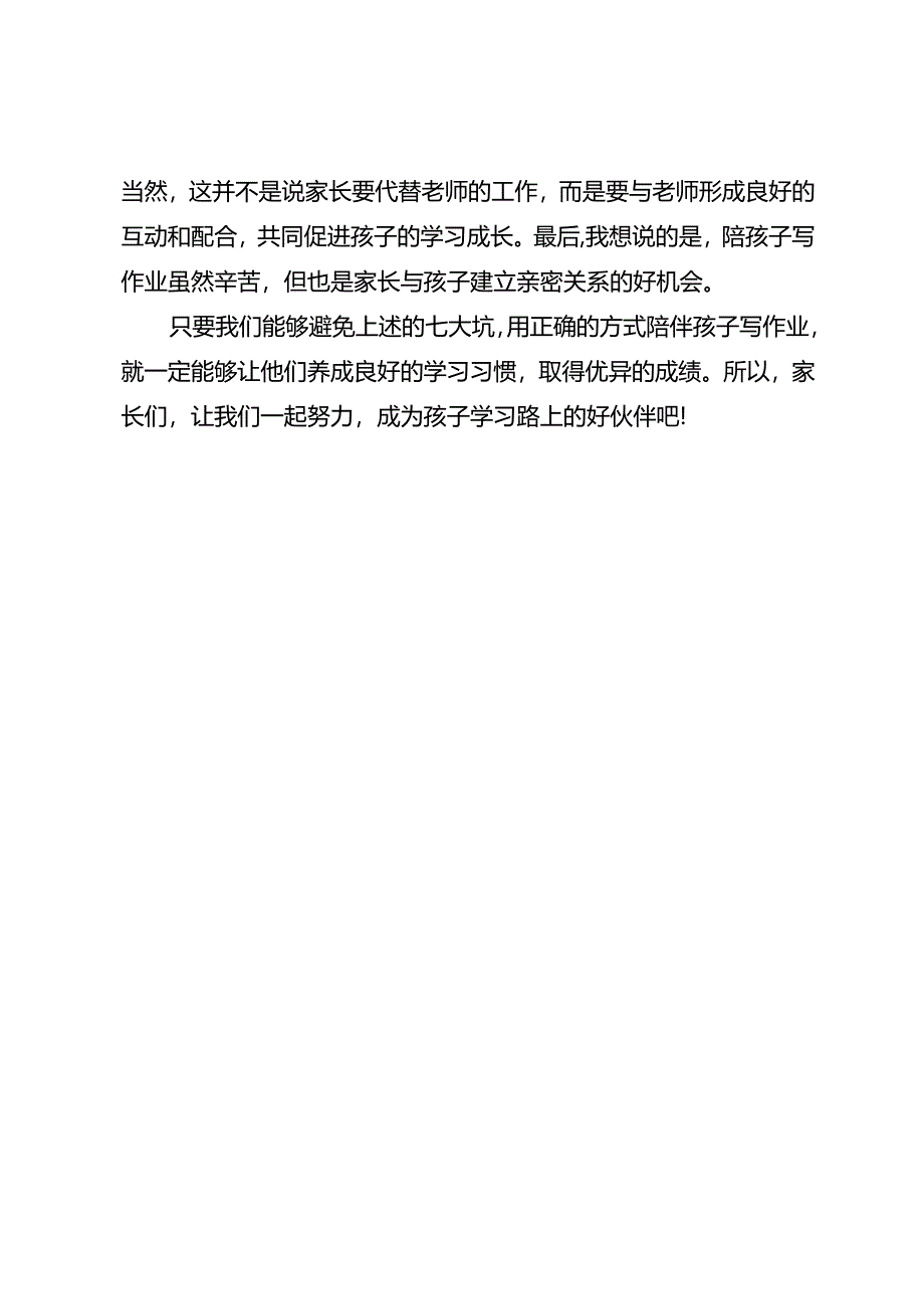 陪写作业的八大坑看看你踩过几个？.docx_第3页