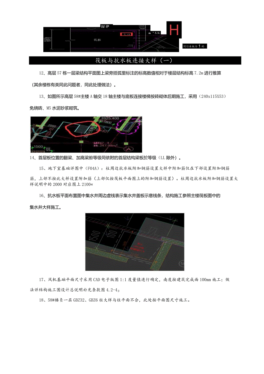 高层图纸会审技术交底.docx_第2页