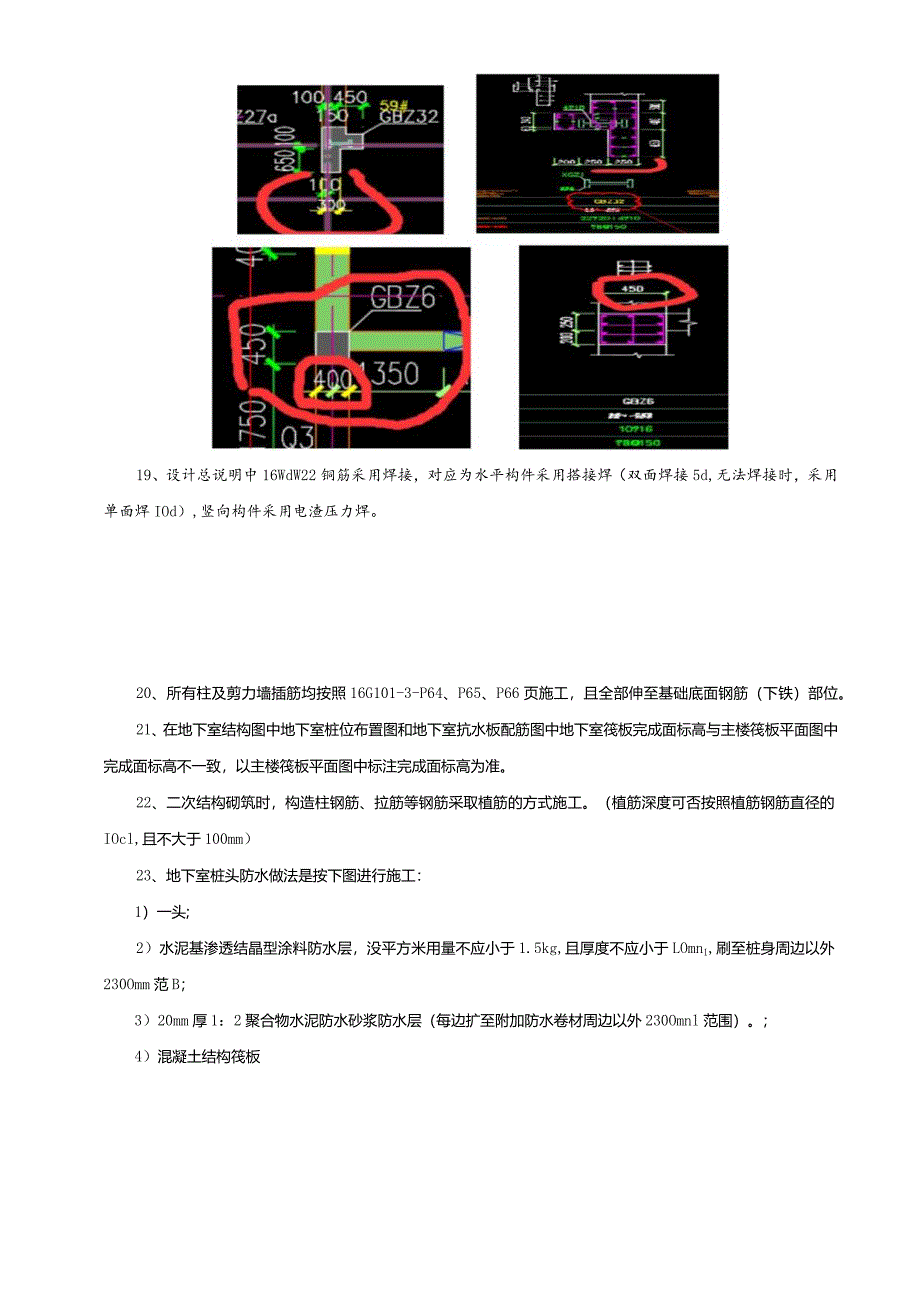 高层图纸会审技术交底.docx_第3页