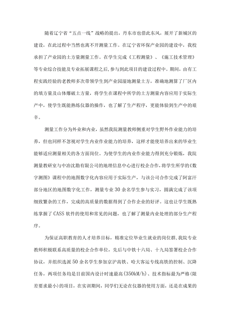 测绘类专业工学结合校企合作培养模式的探索与实践.docx_第3页