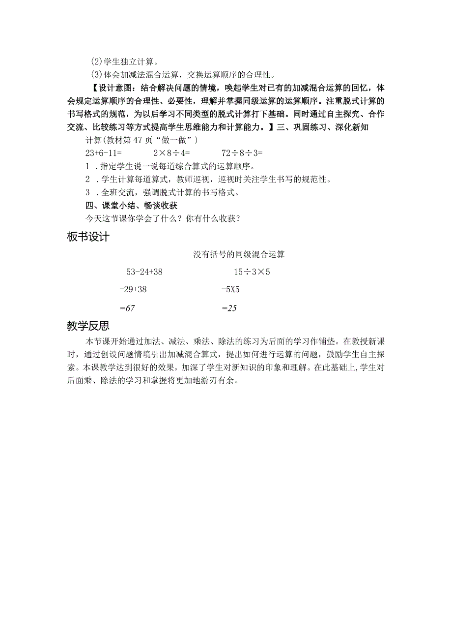 《没有括号的同级混合运算》教案.docx_第3页