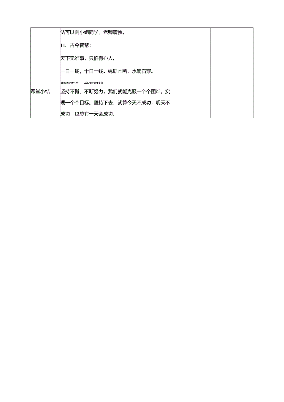 12坚持就是胜利教学设计北师大版心理健康一年级下册.docx_第3页