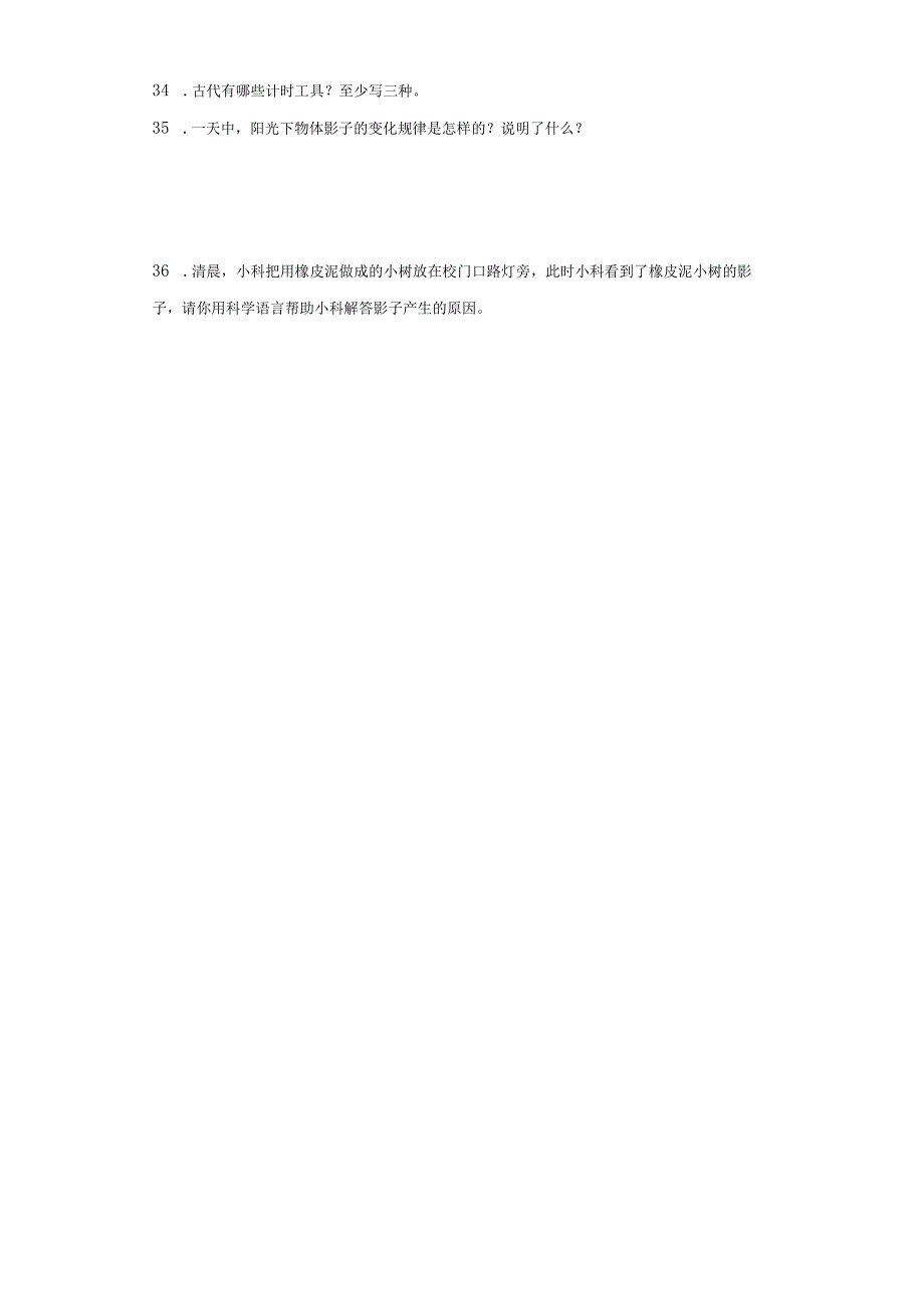 青岛版三年级下册科学第一单元太阳与影子综合训练.docx_第3页