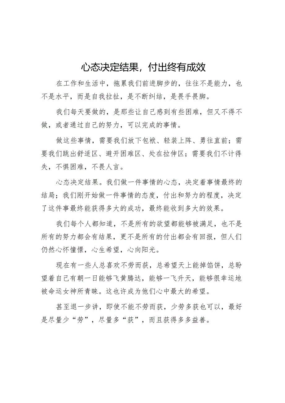 心态决定结果付出终有成效【】.docx_第1页