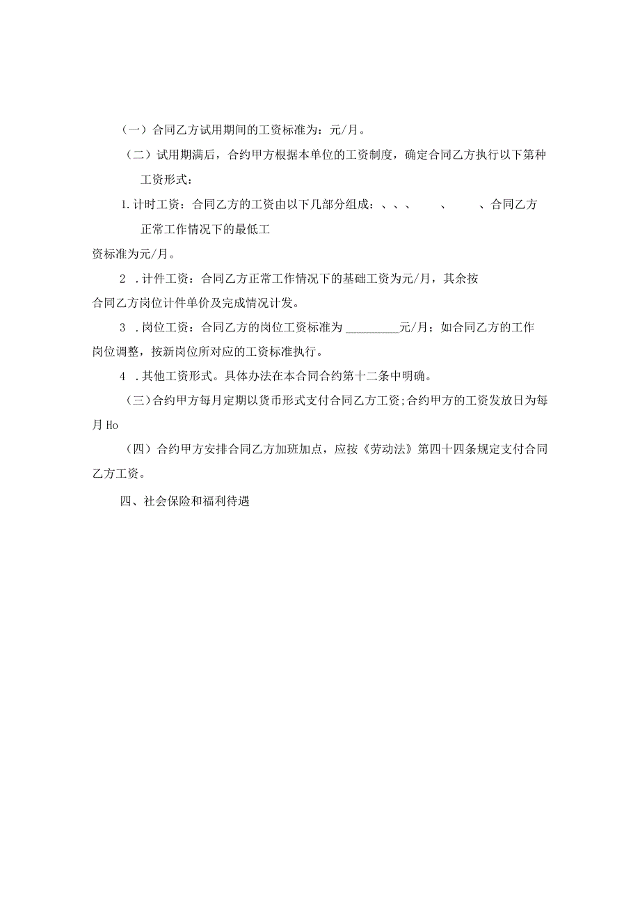 2024广州市职工标准劳动合同合约例文+简洁版.docx_第2页