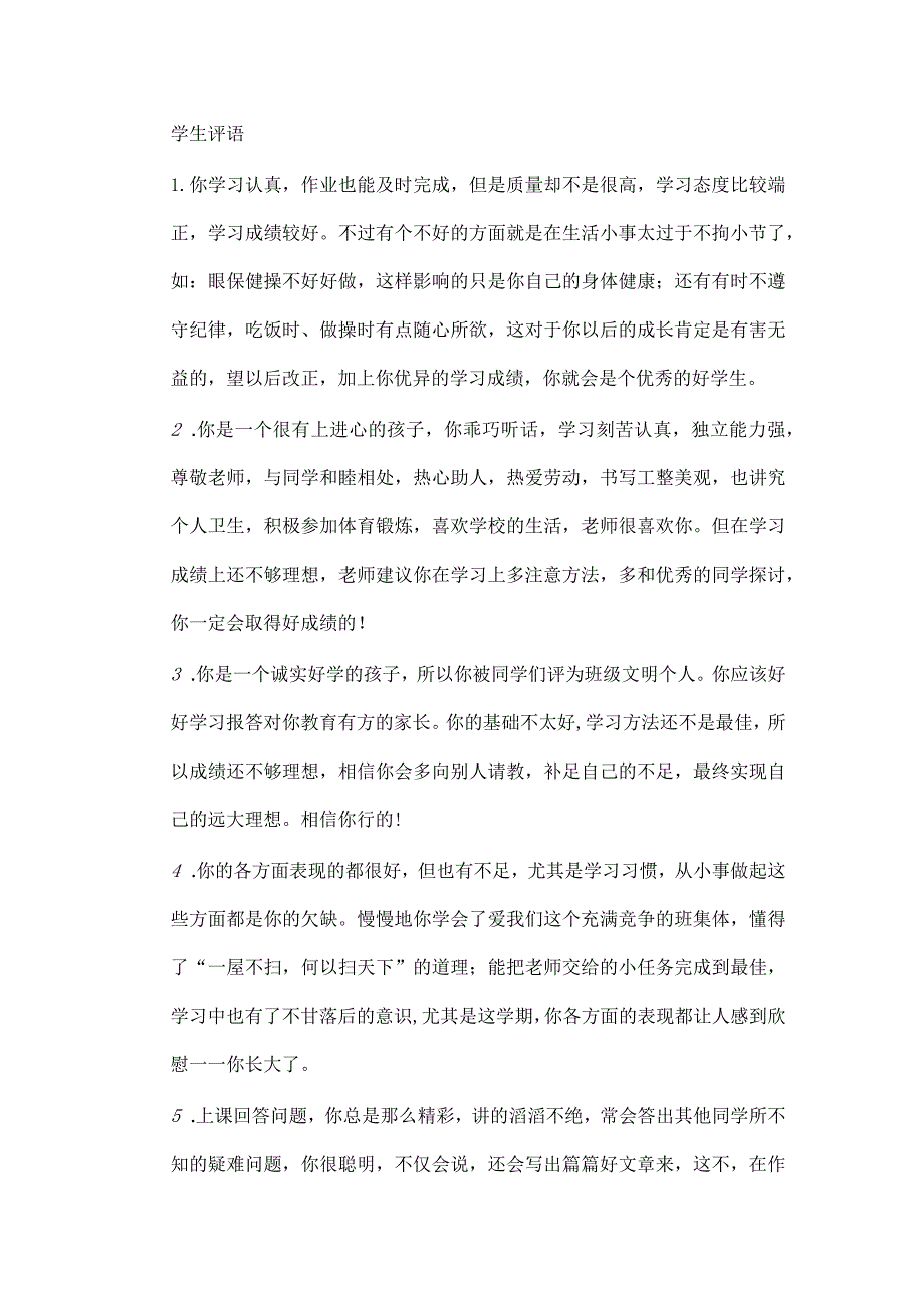 学生评语8.docx_第1页