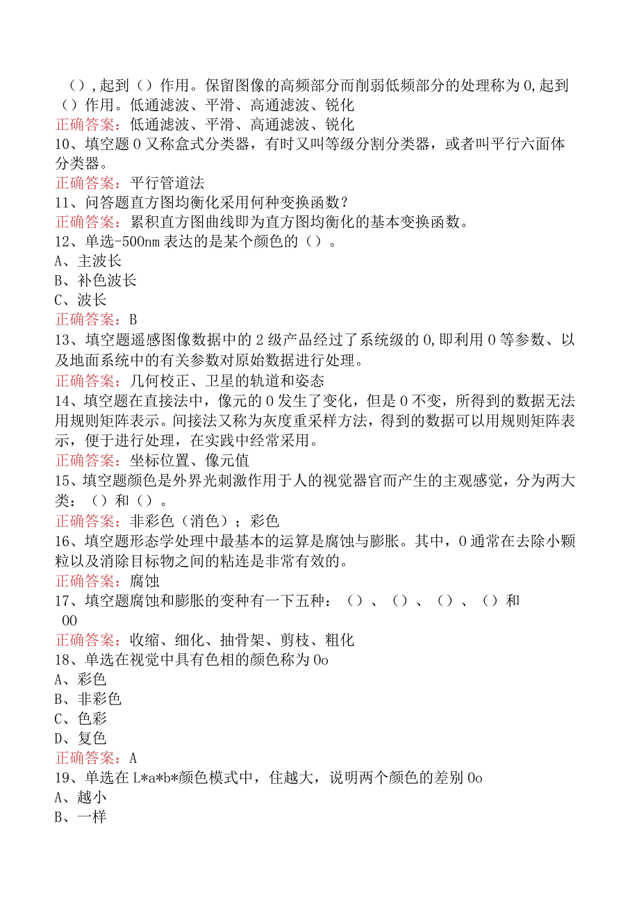 电子图像处理工考试：高级电子图像处理工必看题库知识点二.docx_第2页