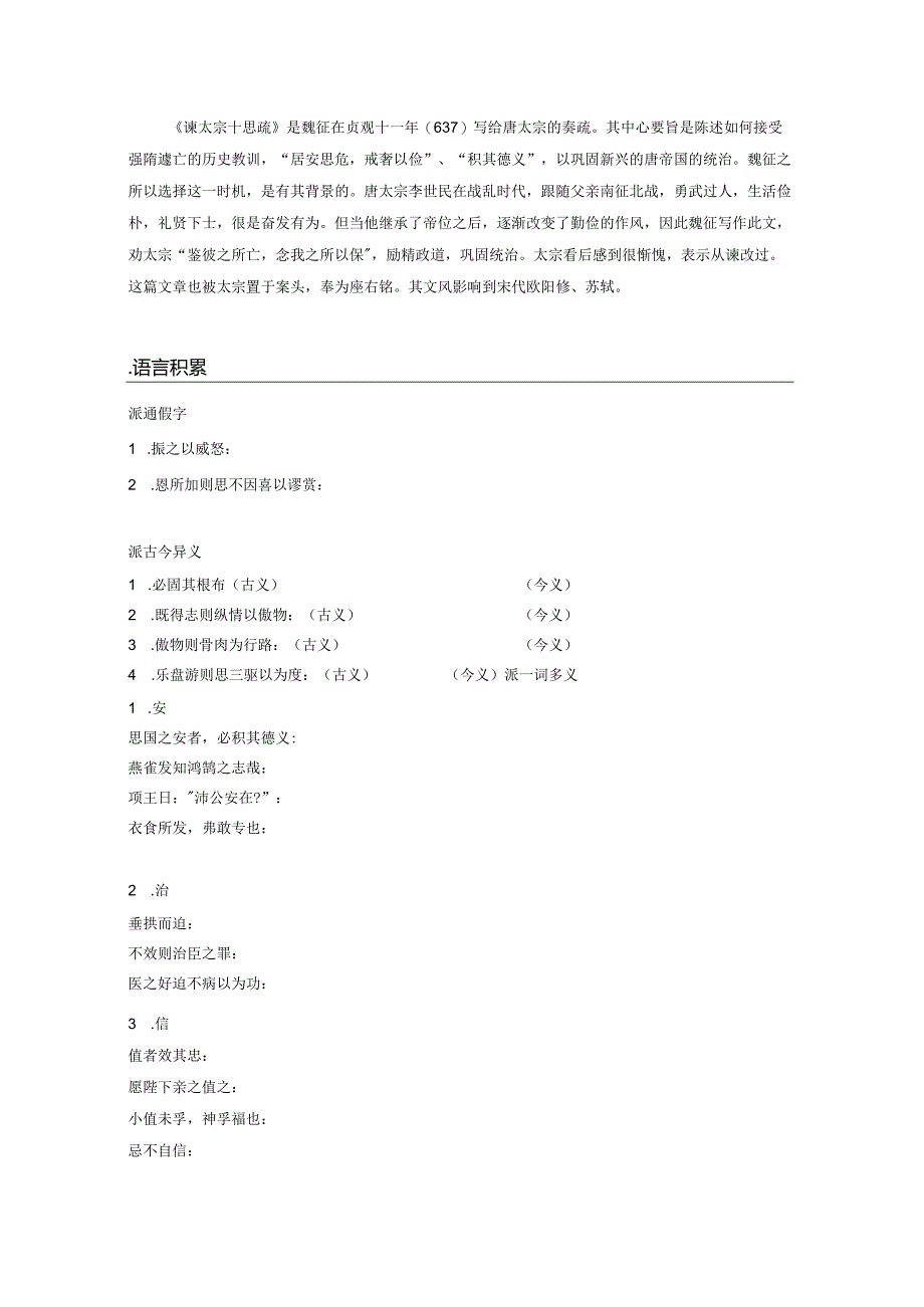 《谏太宗十思疏》教案.docx_第2页