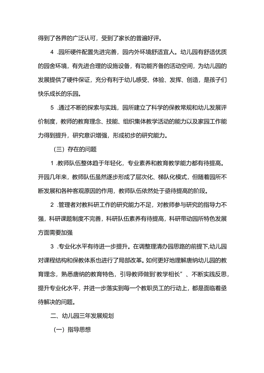 幼儿园中长期三年发展规划.docx_第2页