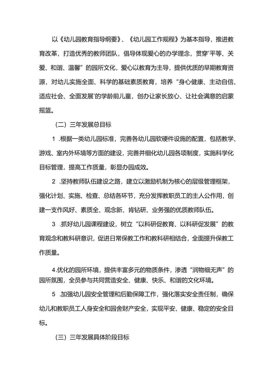 幼儿园中长期三年发展规划.docx_第3页