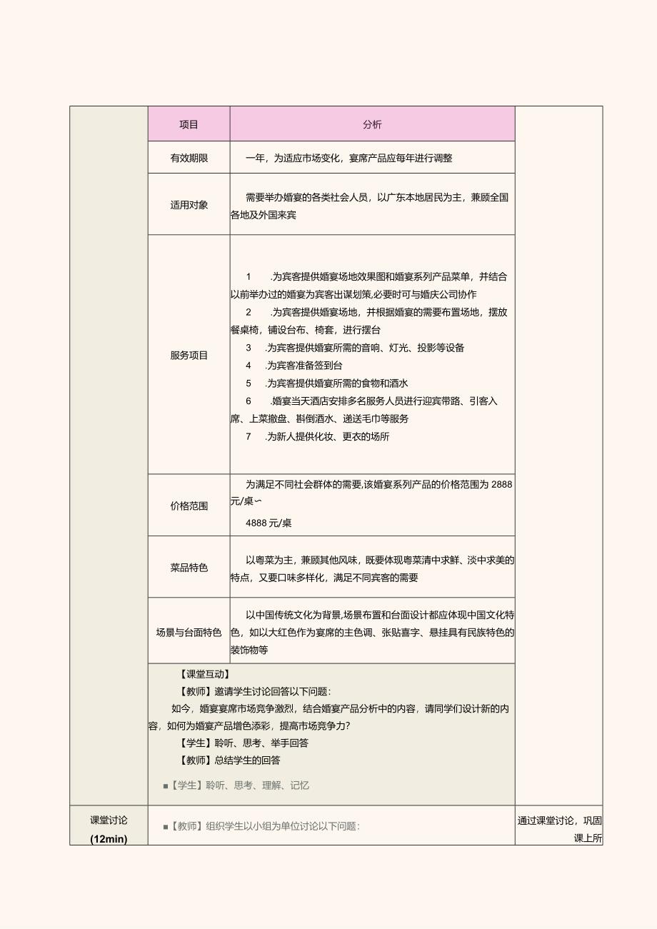 《宴席设计实务》教案第12课中式婚宴的设计.docx_第2页