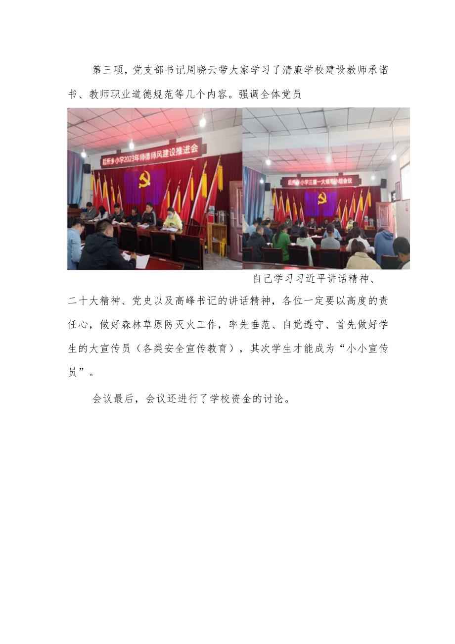 后所小学党支部四月党建月会.docx_第2页