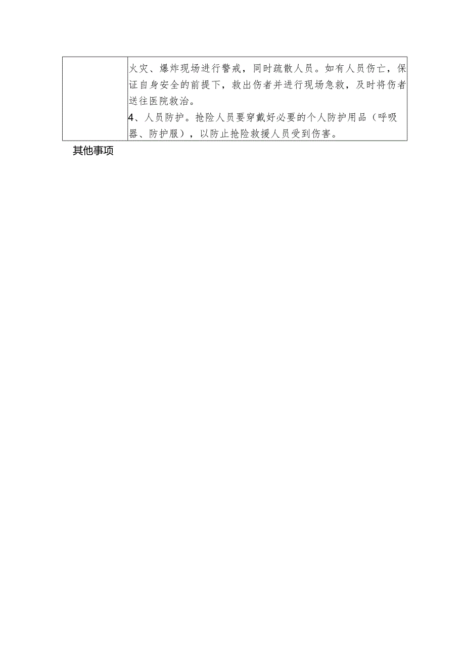 变配电岗位应急处置卡.docx_第2页