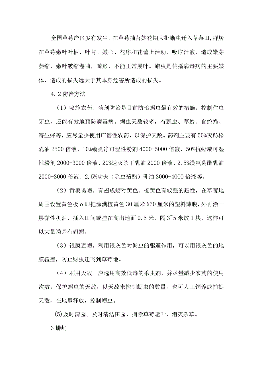 草莓虫害的危害特征与防治.docx_第2页