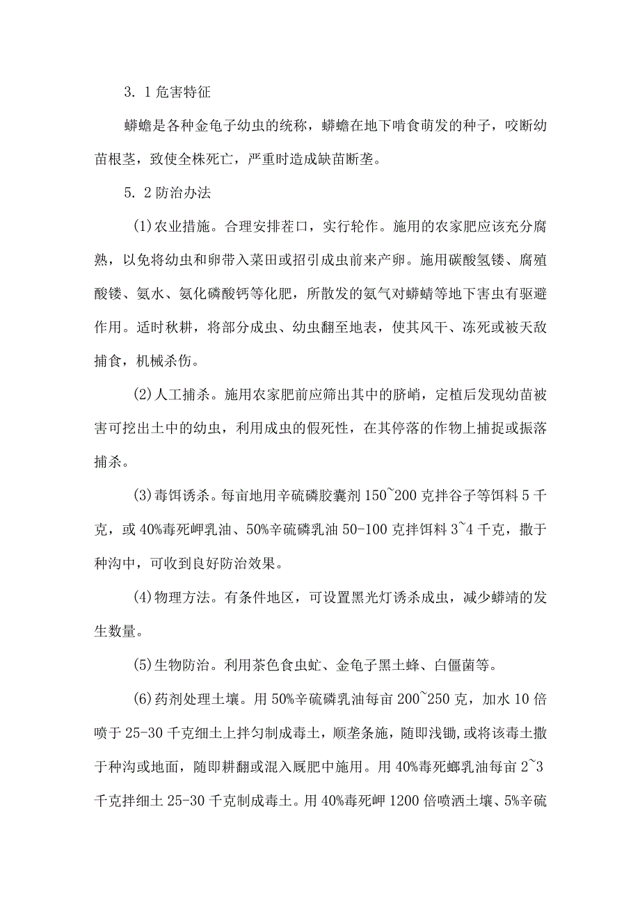 草莓虫害的危害特征与防治.docx_第3页