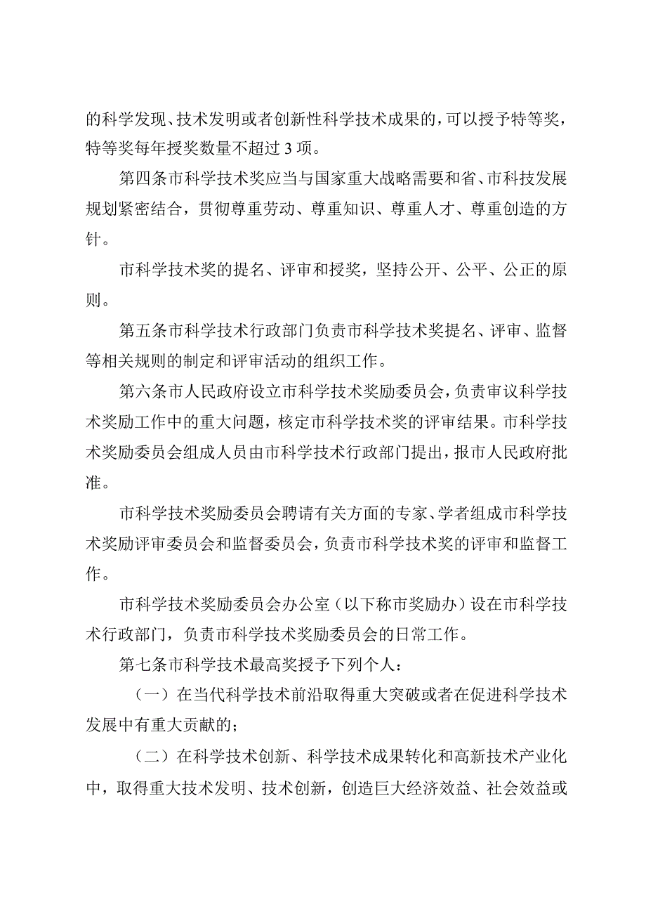 《青岛市科学技术奖励办法》（2023年10月2日青岛市人民政府令第298号第三次修订）.docx_第2页