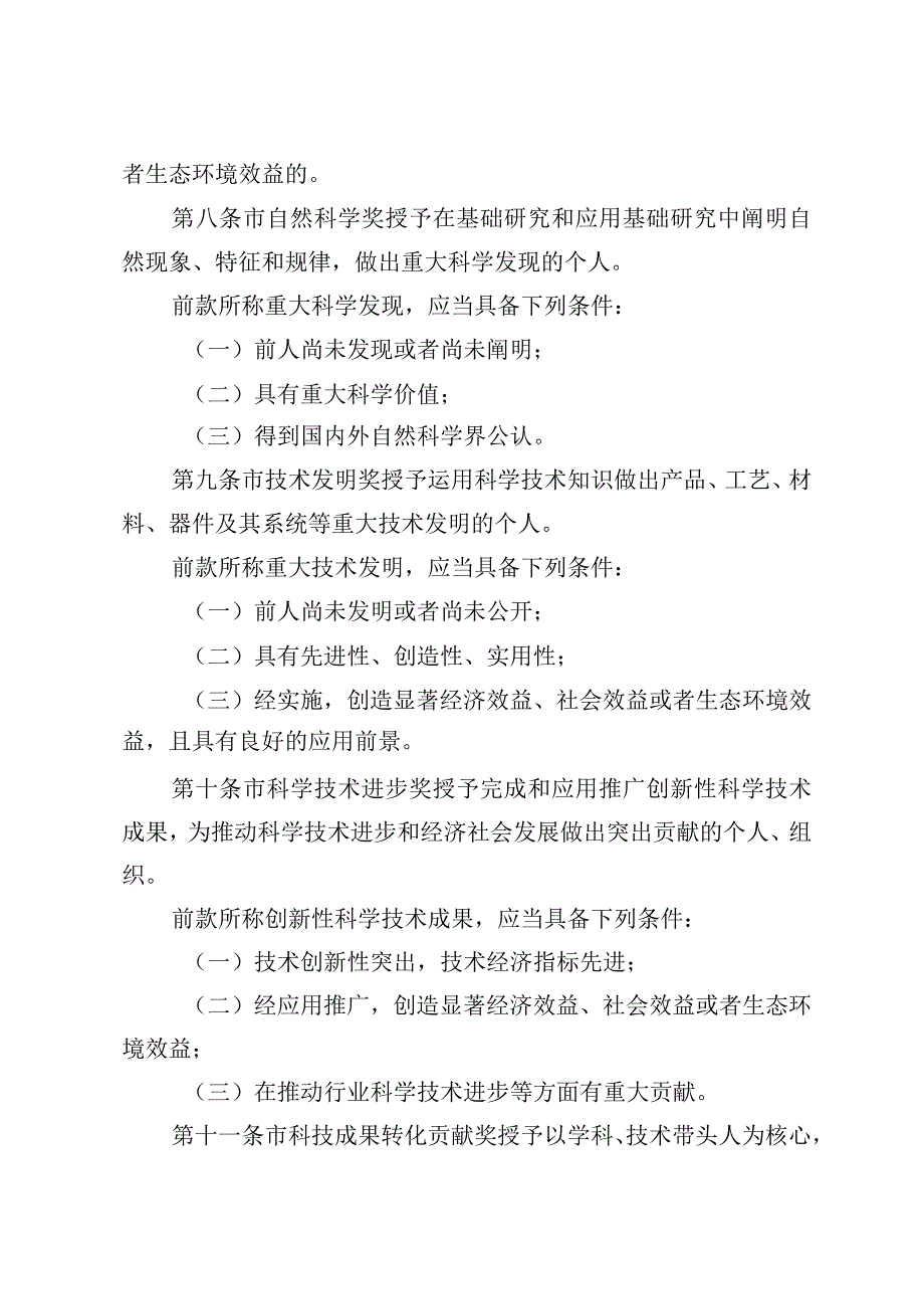 《青岛市科学技术奖励办法》（2023年10月2日青岛市人民政府令第298号第三次修订）.docx_第3页