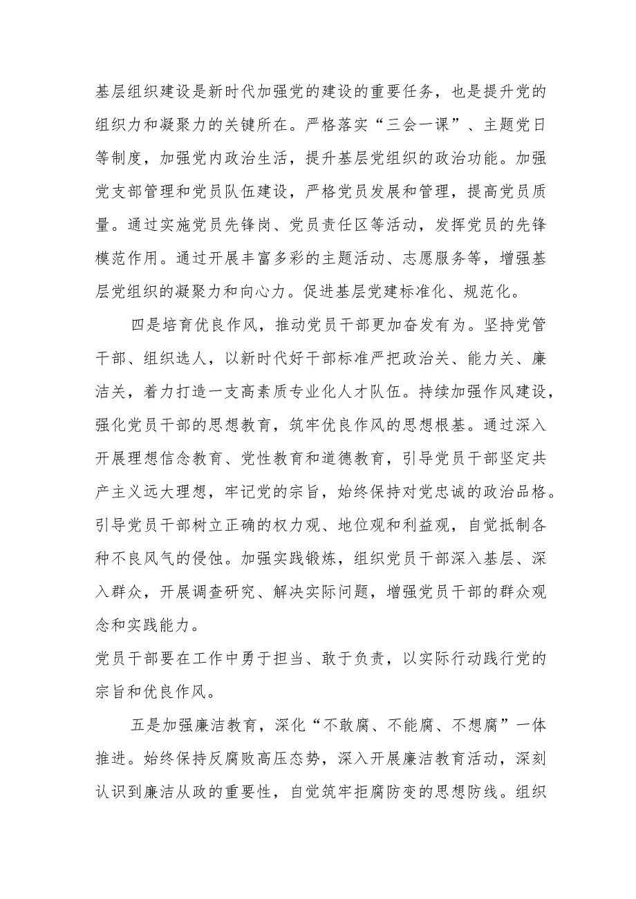 XX全面从严治党工作会议讲话提纲.docx_第3页