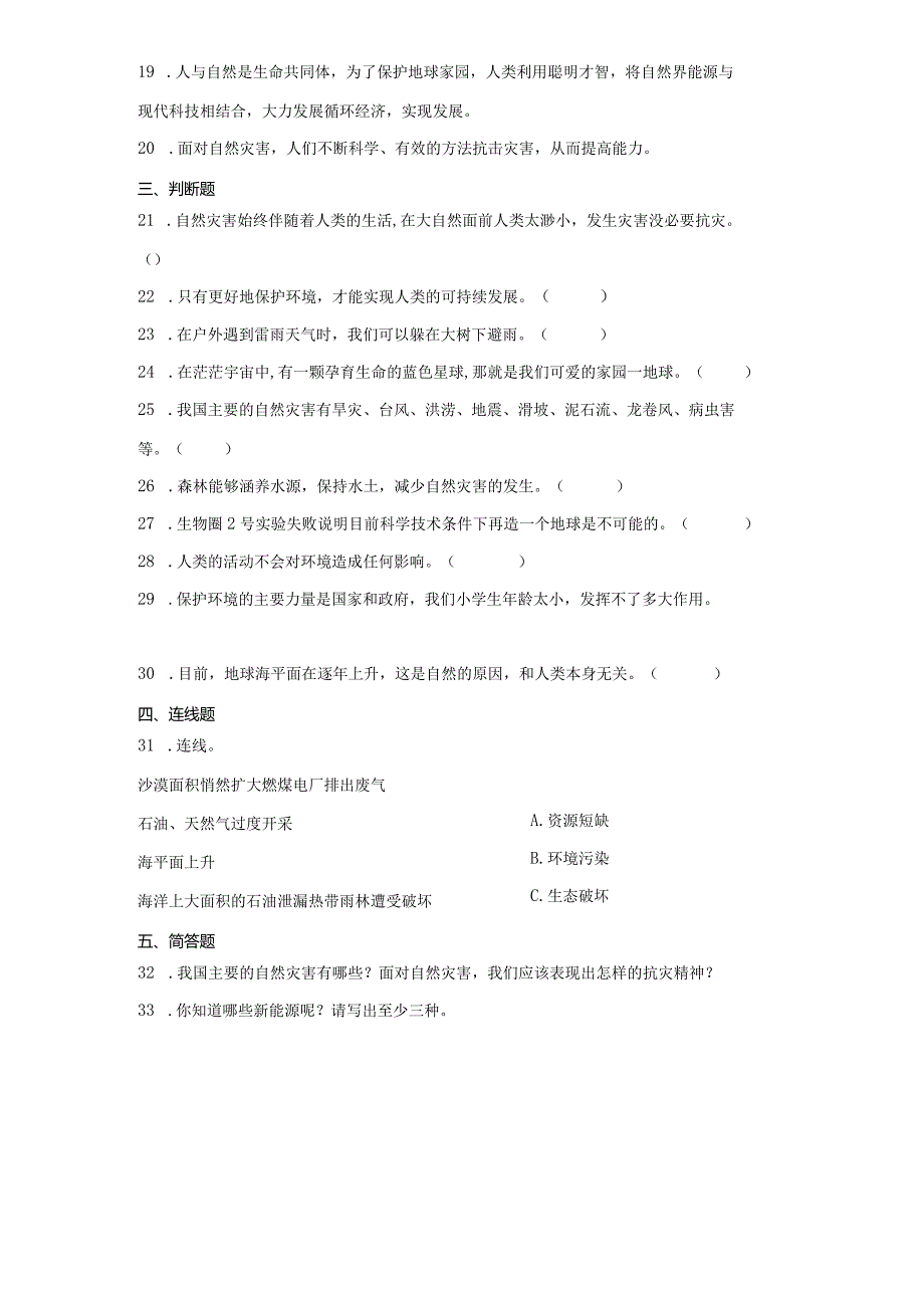 统编版六年级下册道德与法治第二单元爱护地球共同责任综合训练.docx_第3页