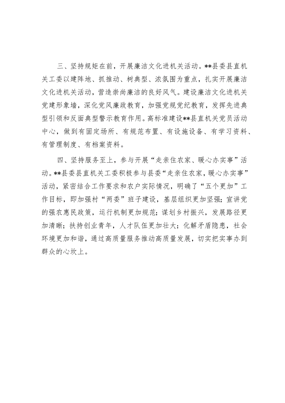 县直机关工委工作情况汇报【】.docx_第2页