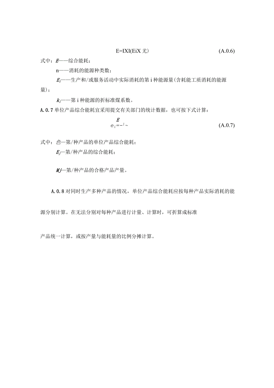 工业建筑能源利用指标的范围、计算和统计方法.docx_第2页