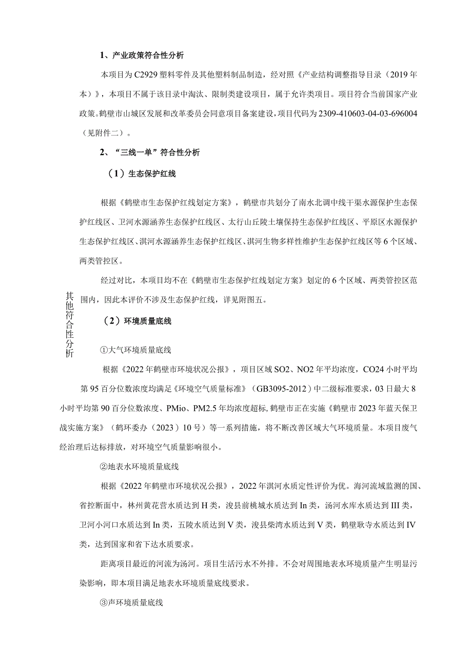 年加工1500万件汽车插接件扩建项目环评可研资料环境影响.docx_第2页