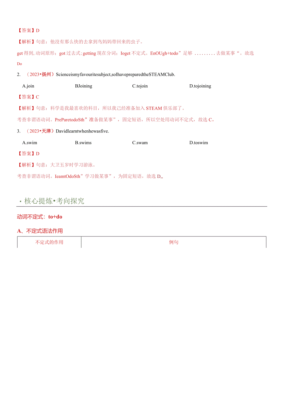 专题08非谓语动词（讲练）（原卷版）.docx_第2页