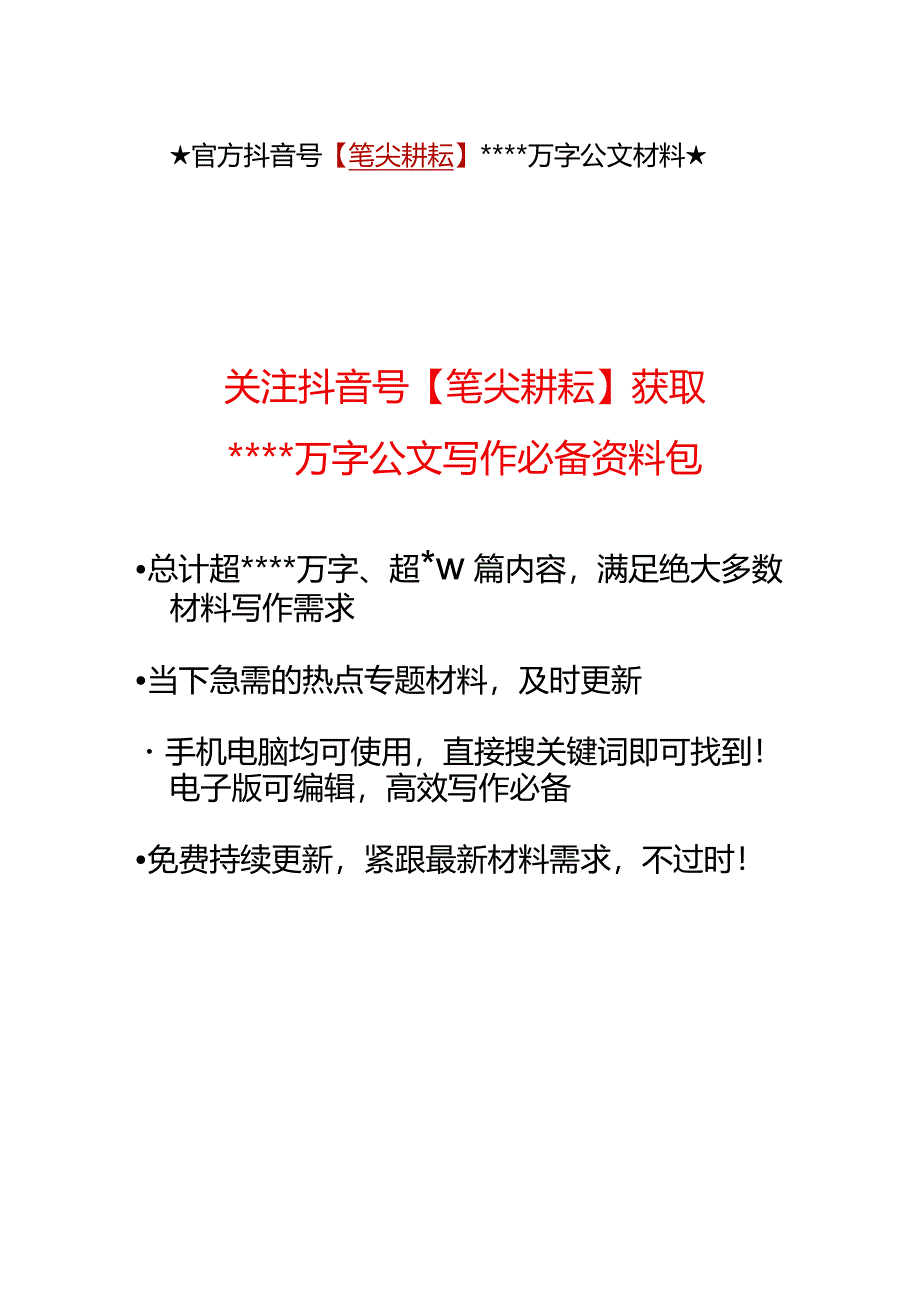 新阶段疫情防控工作汇报【】.docx_第3页