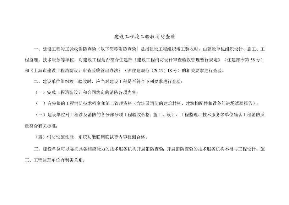 上海《建设工程竣工验收消防查验表(2023版)》.docx_第2页