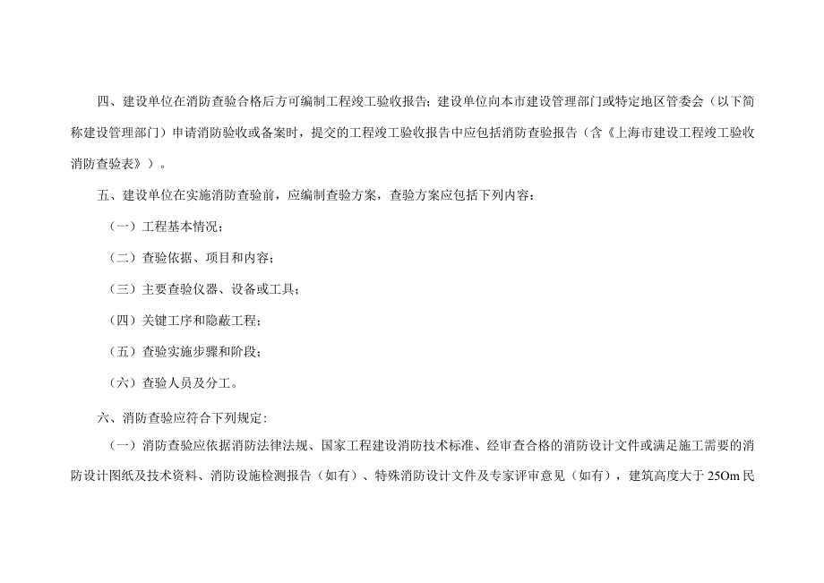 上海《建设工程竣工验收消防查验表(2023版)》.docx_第3页