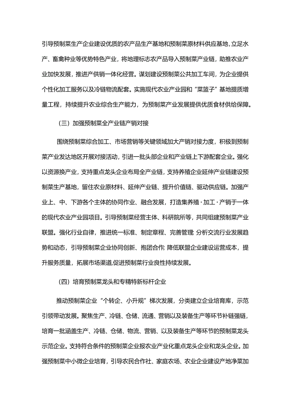 预制菜产业高质量发展行动方案.docx_第3页