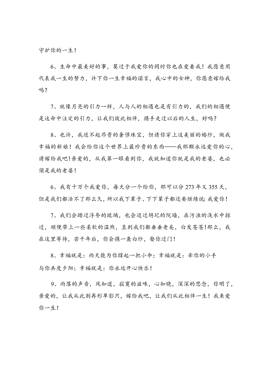 新郎婚礼表白的话语.docx_第2页