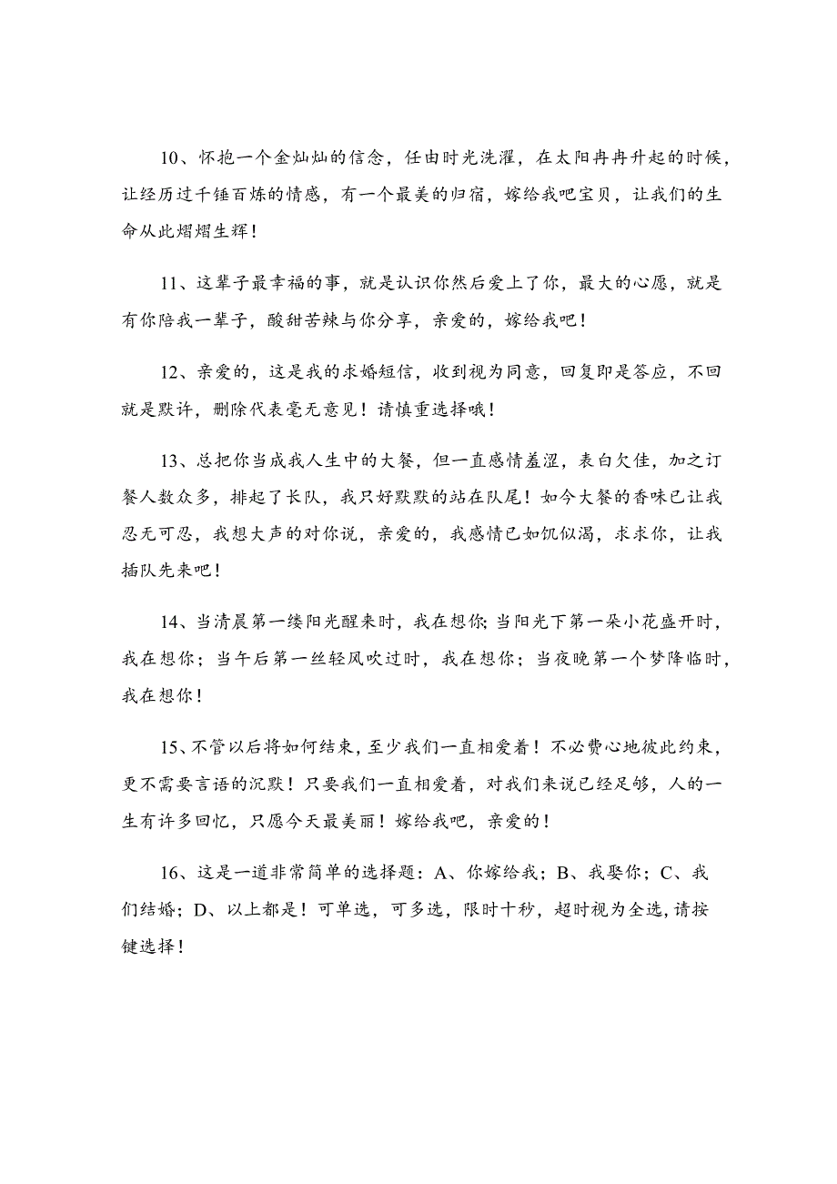 新郎婚礼表白的话语.docx_第3页