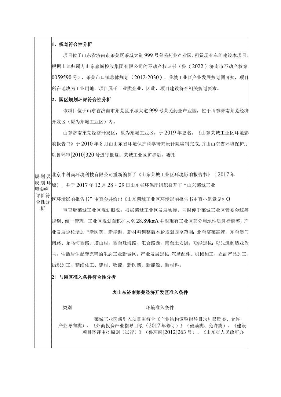 中药饮片加工项目环评可研资料环境影响.docx_第3页