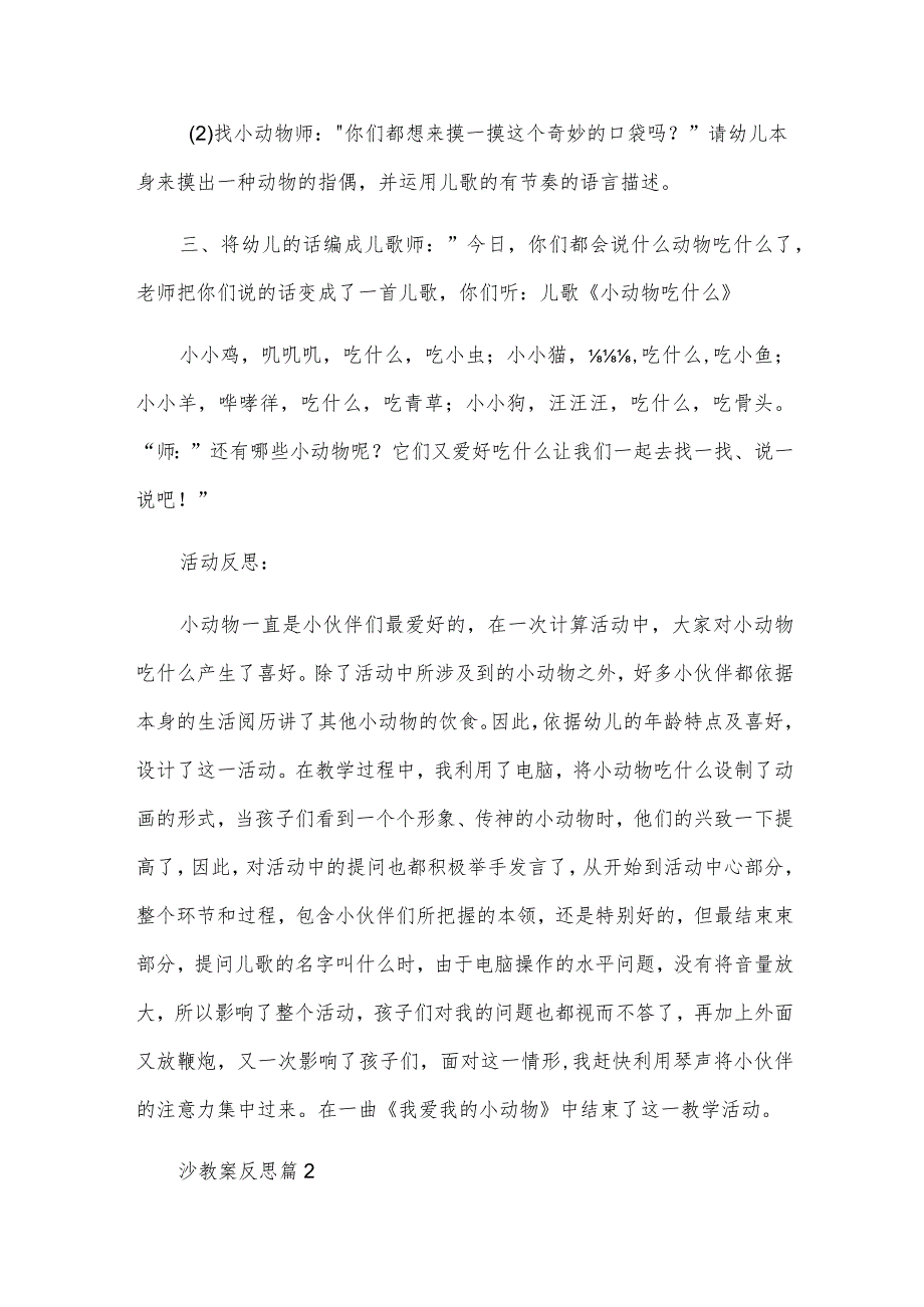 沙教案反思5篇.docx_第2页