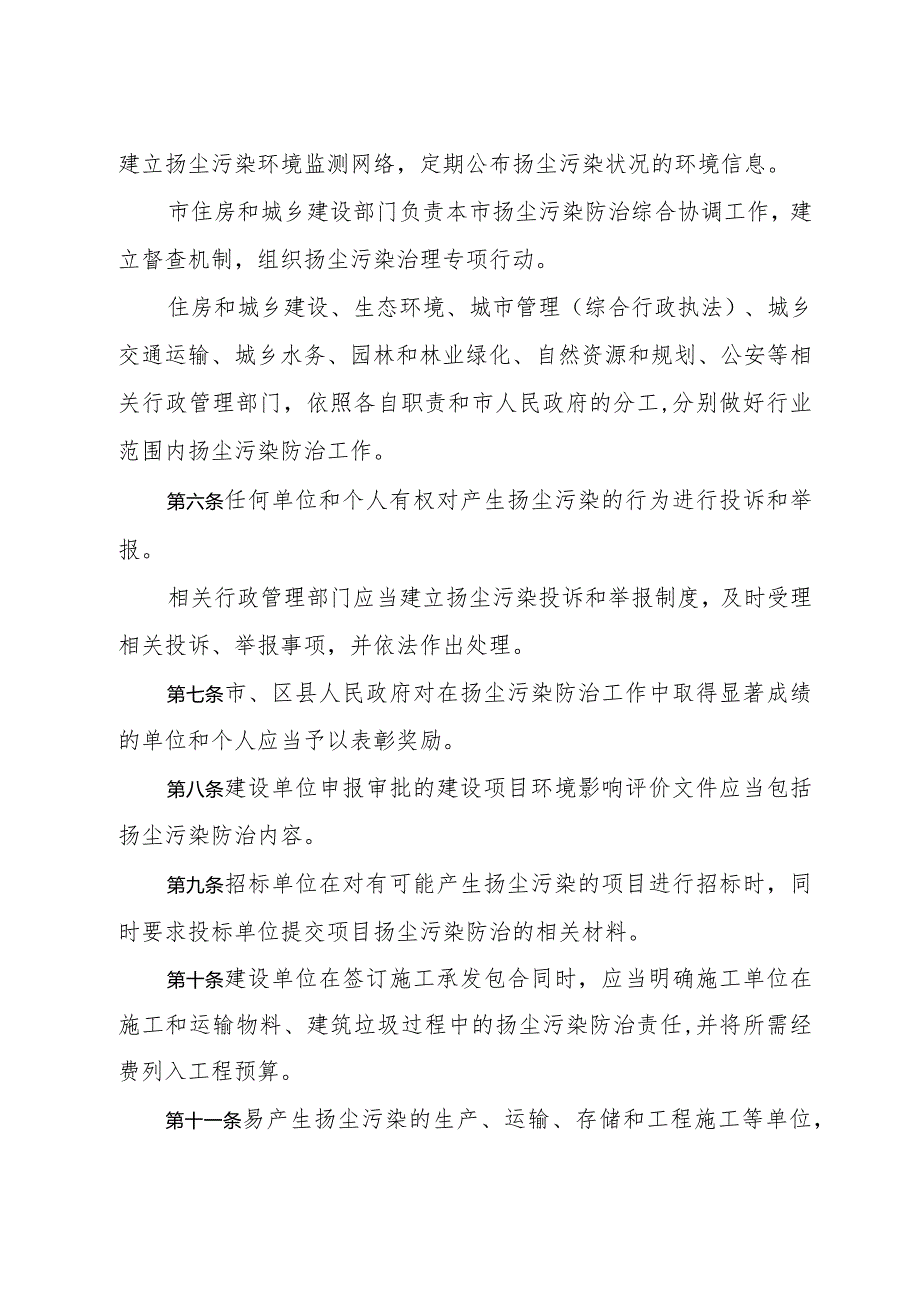 《济南市扬尘污染防治管理规定》（根据2020年3月18日济南市人民政府令第267号第二次修订）.docx_第2页