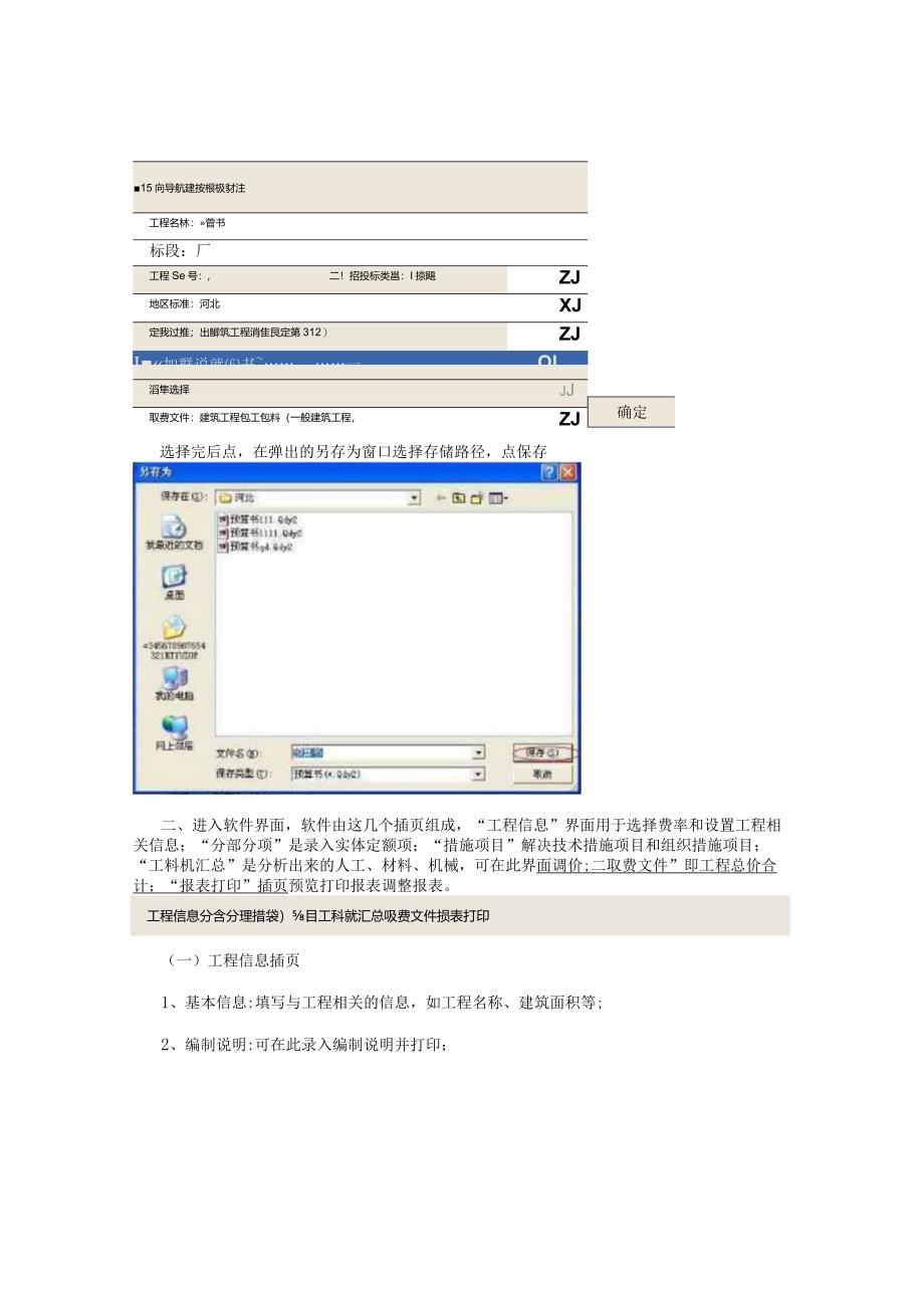 [讲稿]斯维尔清单计价软件2012标准版操作流程20121022.docx_第2页