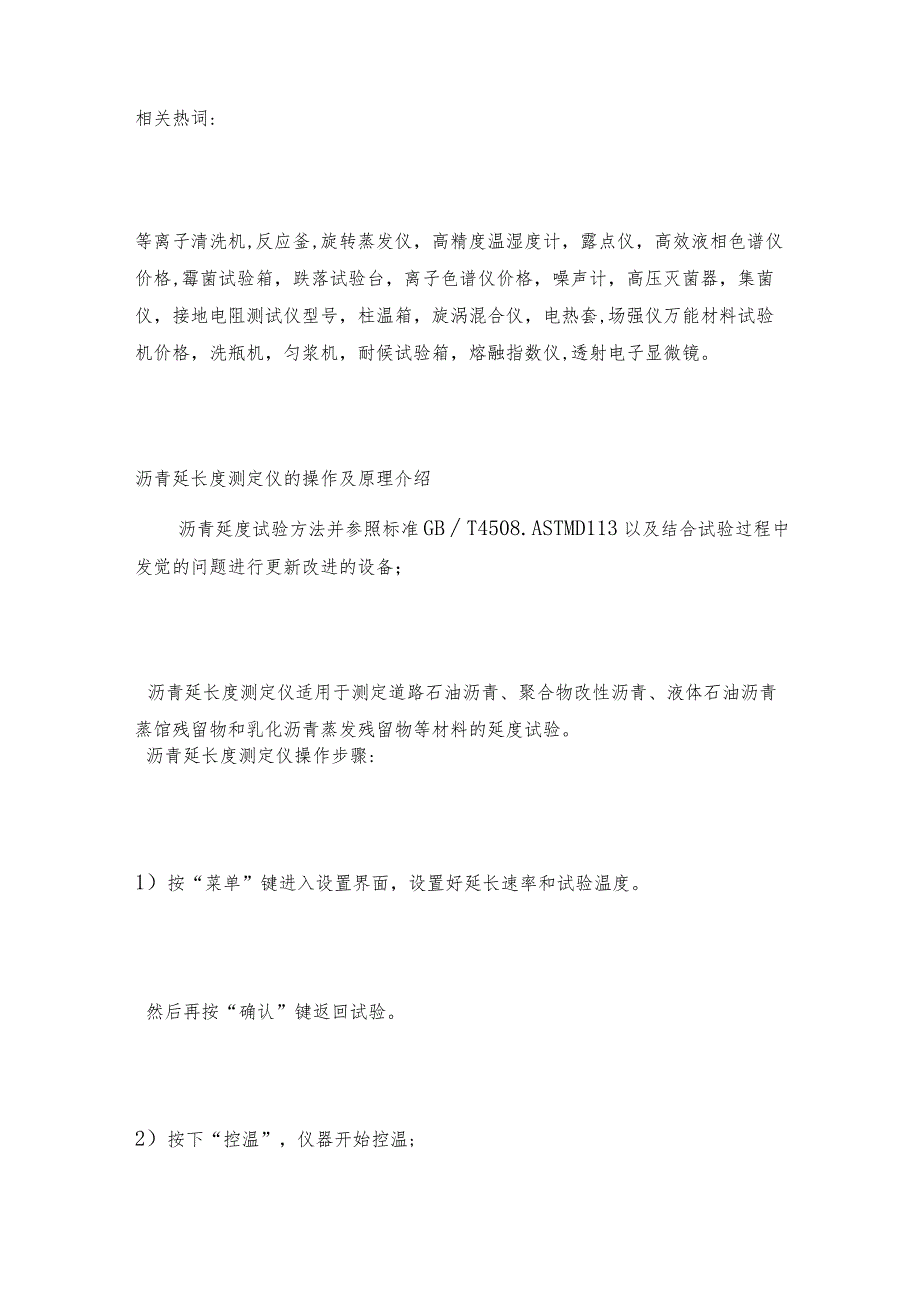 沥青延长度测定仪的操作及原理介绍沥青延长度测定仪如何操作.docx_第3页