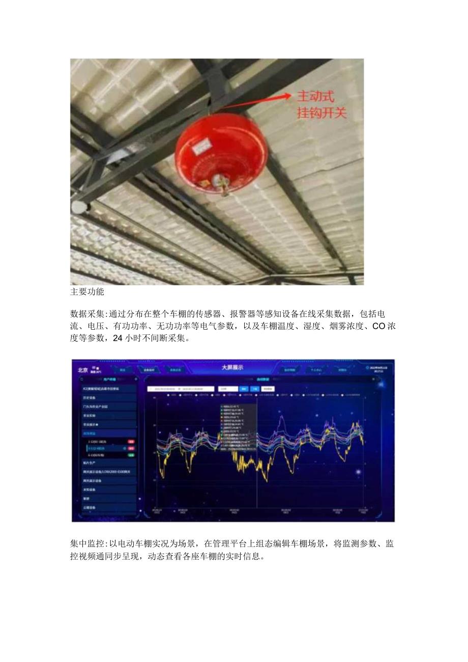 电动车棚火灾预防系统.docx_第3页