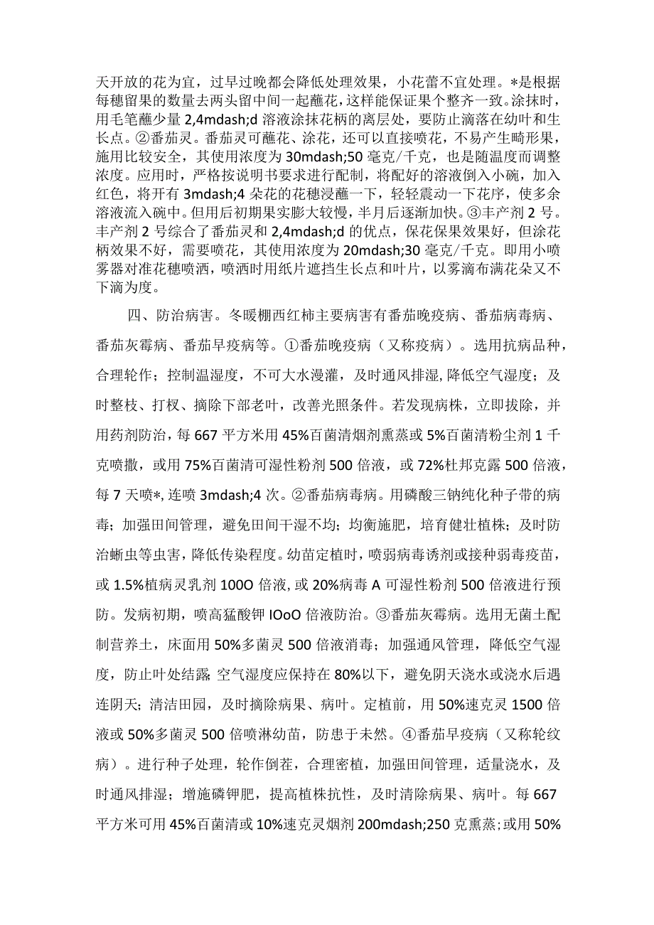 5种方法防冬季西红柿出现劣果.docx_第2页