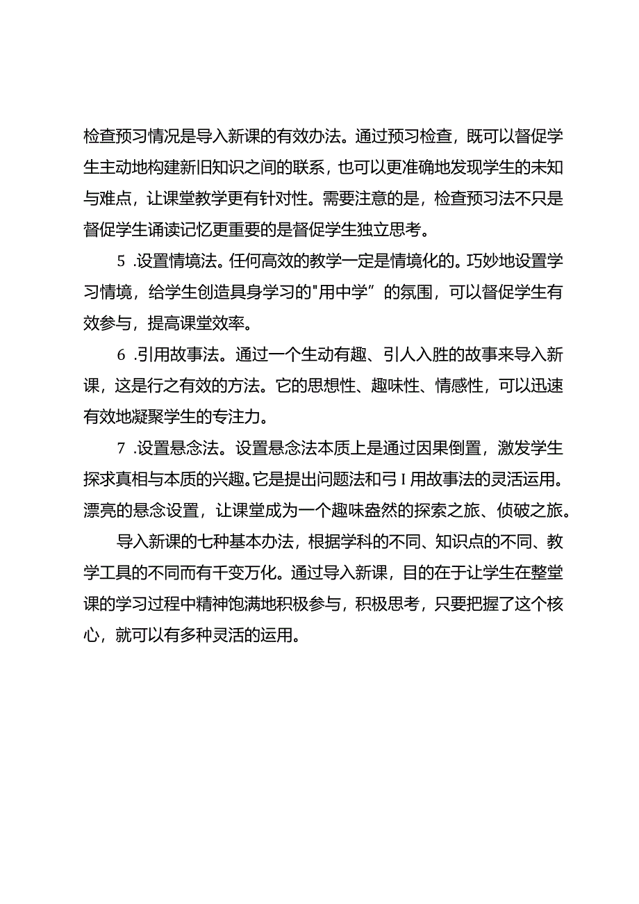 如何有效地导入新课？.docx_第2页