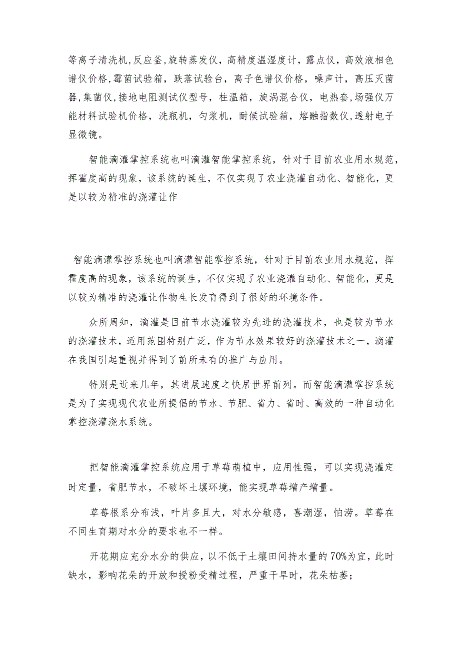 水肥一体化掌控系统的使用及适用介绍掌控系统操作规程.docx_第3页