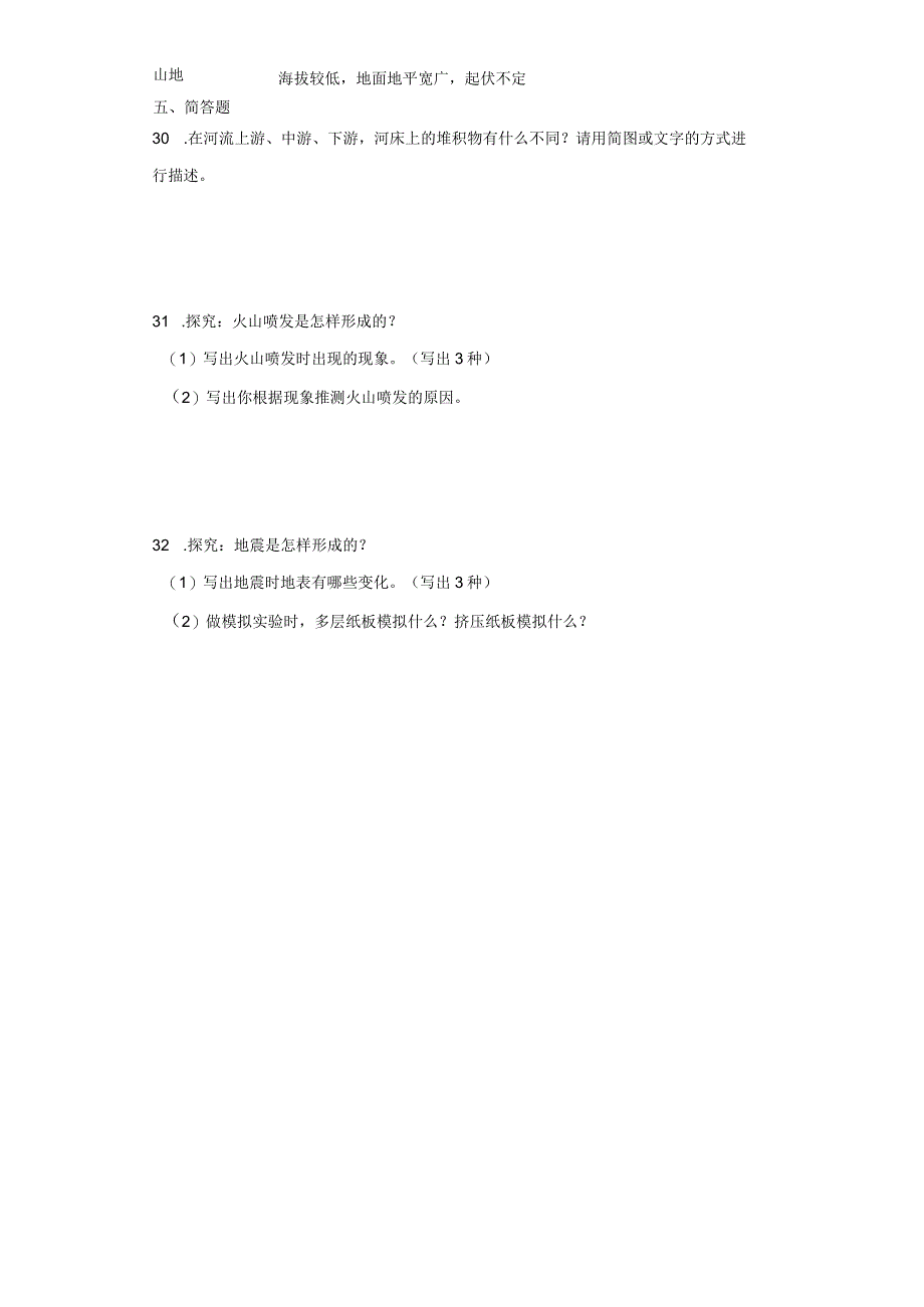 人教鄂教版六年级下册科学第二单元地表的形态变化综合训练.docx_第3页