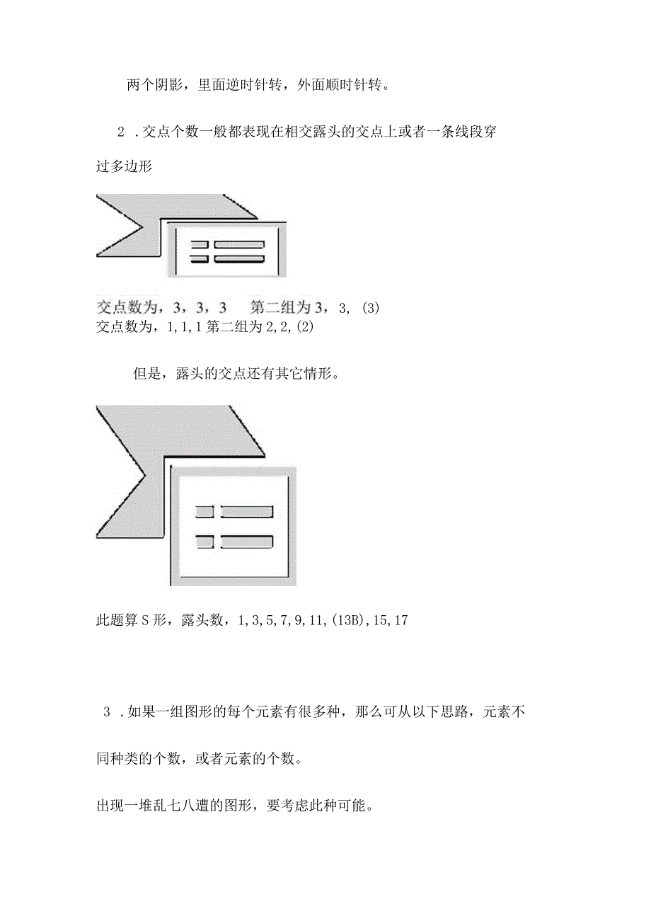 2024年公务员考试行测图形推理高分解题技巧讲义.docx_第2页