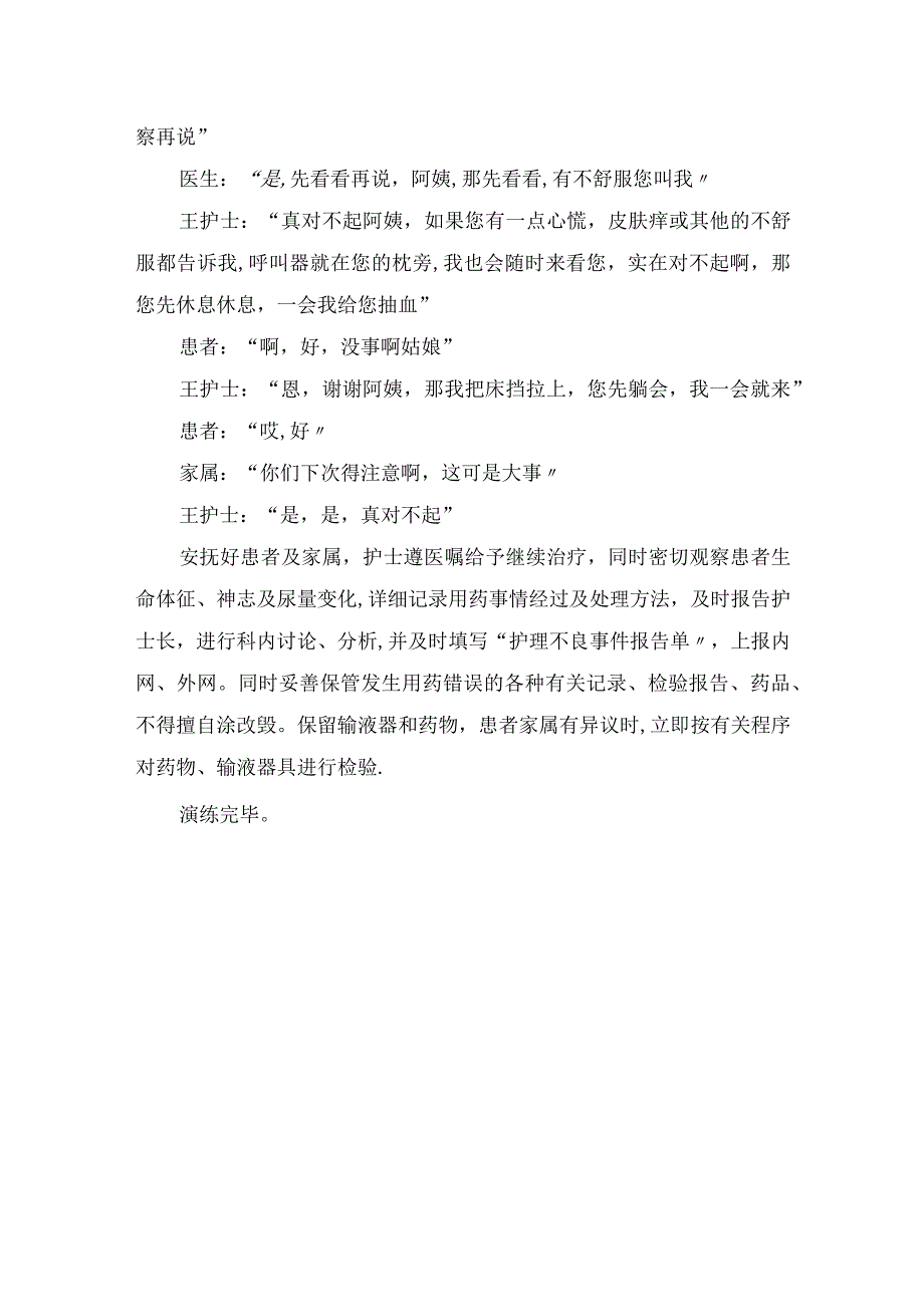 临床患者发生用药错误应急预案.docx_第3页