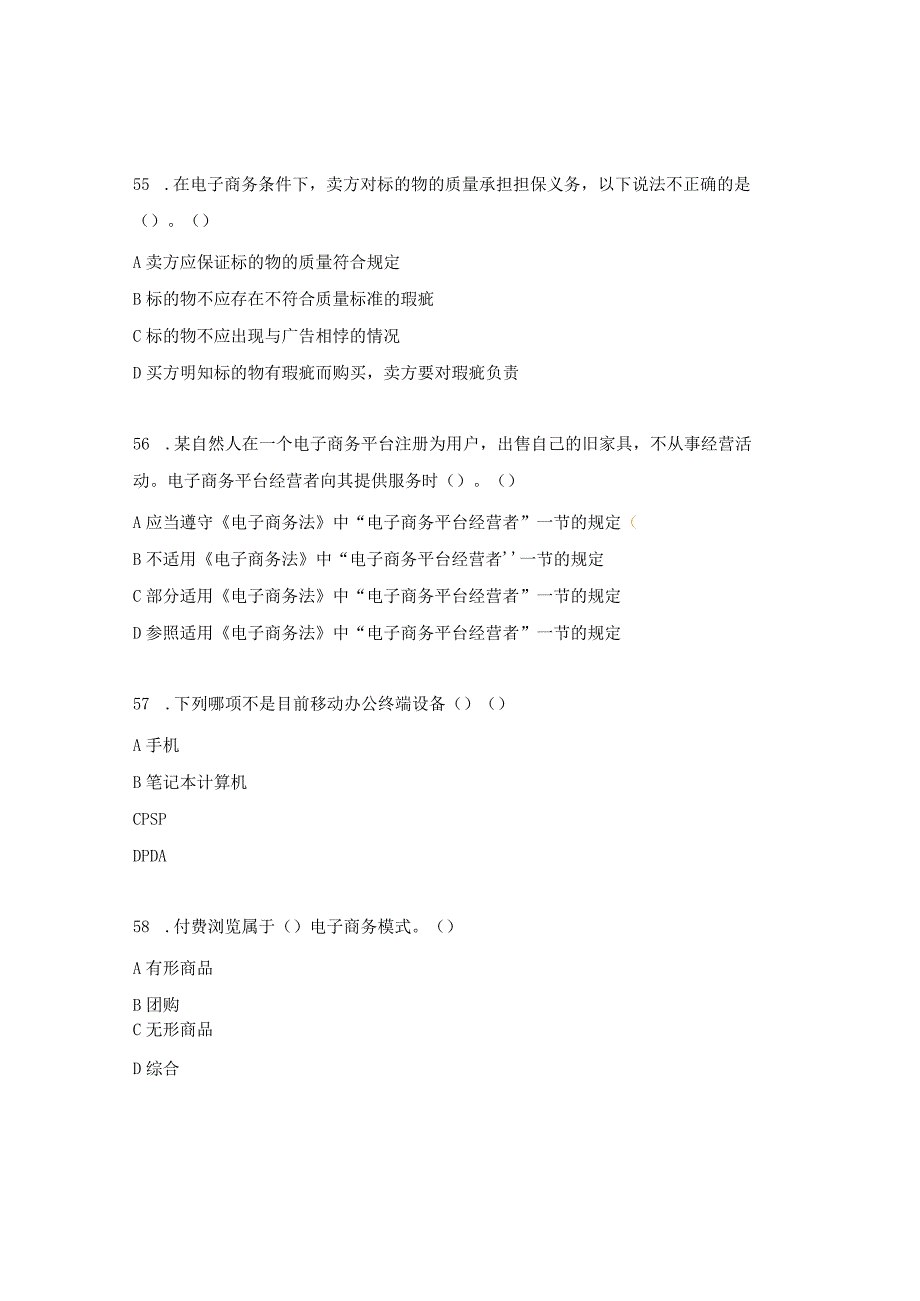 《农村电商项目》电子商务（四级）理论测试（51-100题）.docx_第2页