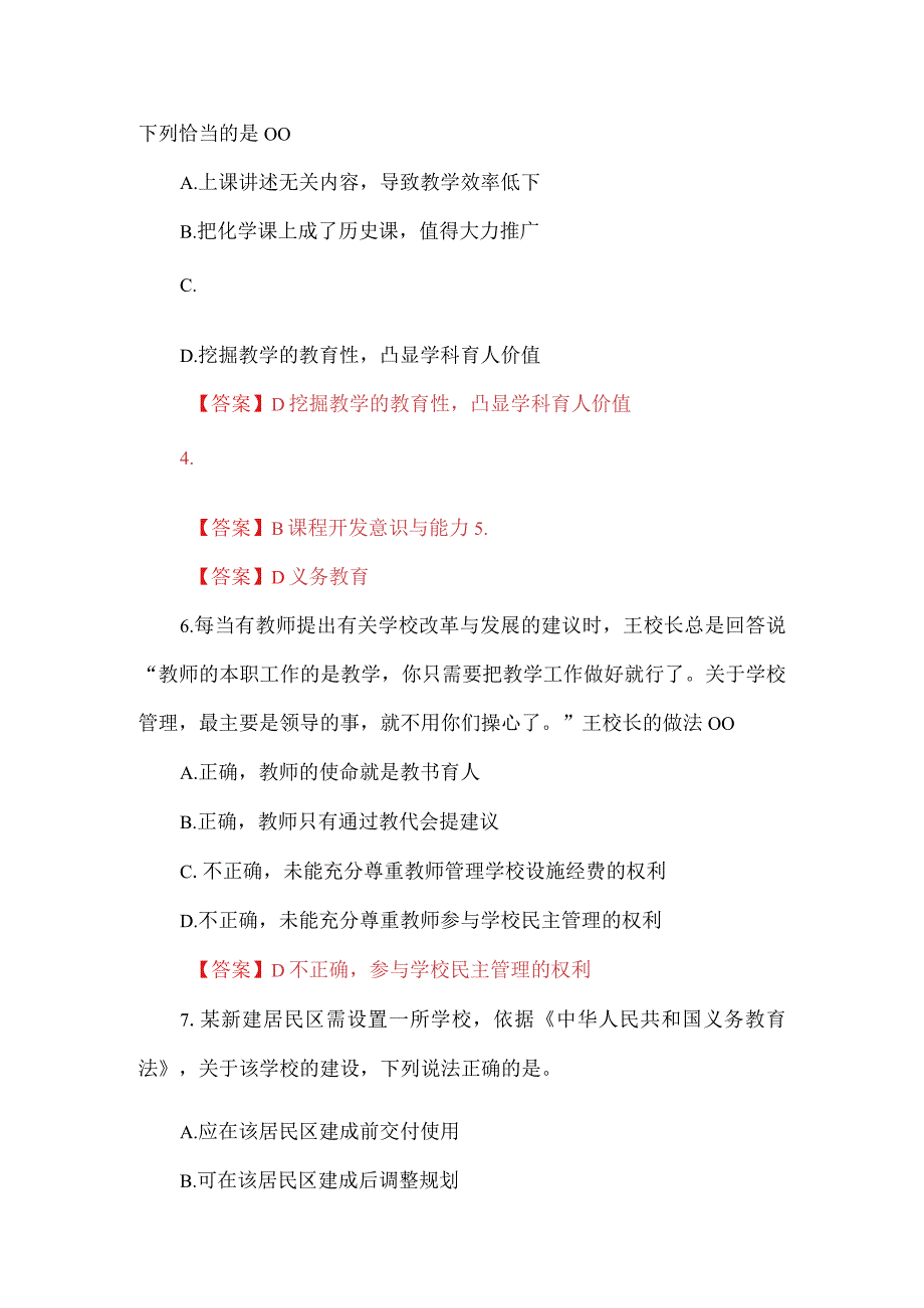 2024年（上）中学《综合素质》真题及解析.docx_第2页