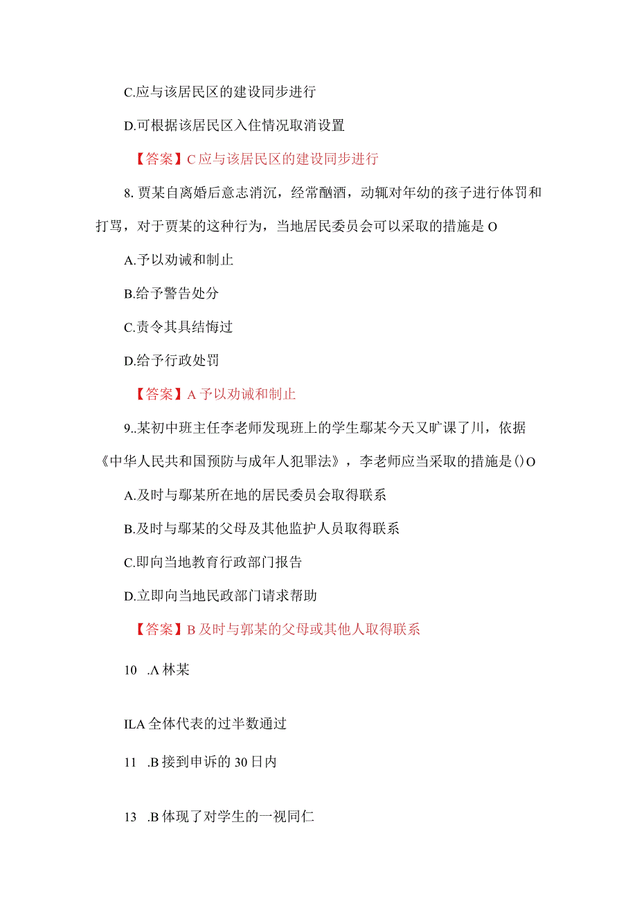 2024年（上）中学《综合素质》真题及解析.docx_第3页