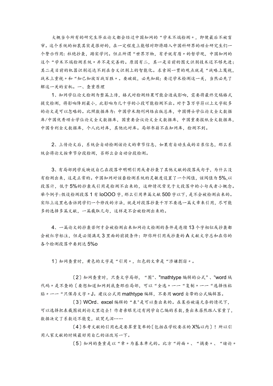 降低作品重复率的几种主要的方法.docx_第2页